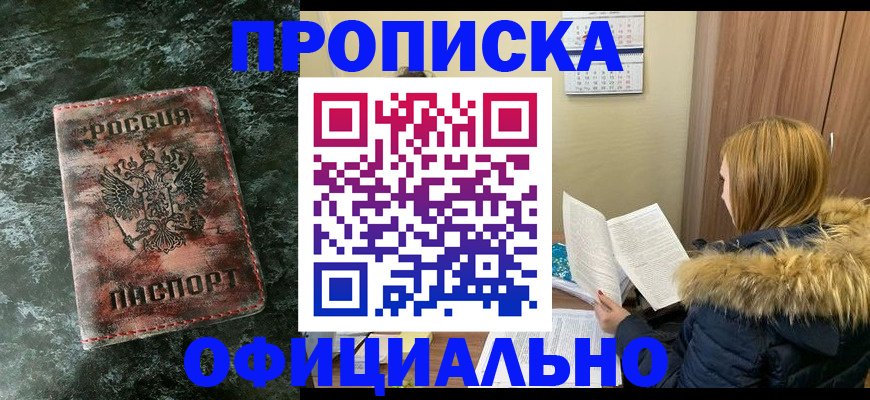 прописка для военкомата в Чкаловске