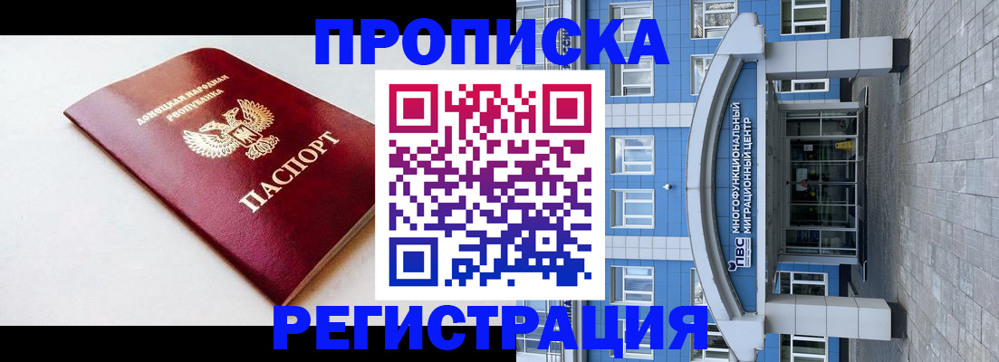 прописка паспорт в Чкаловске