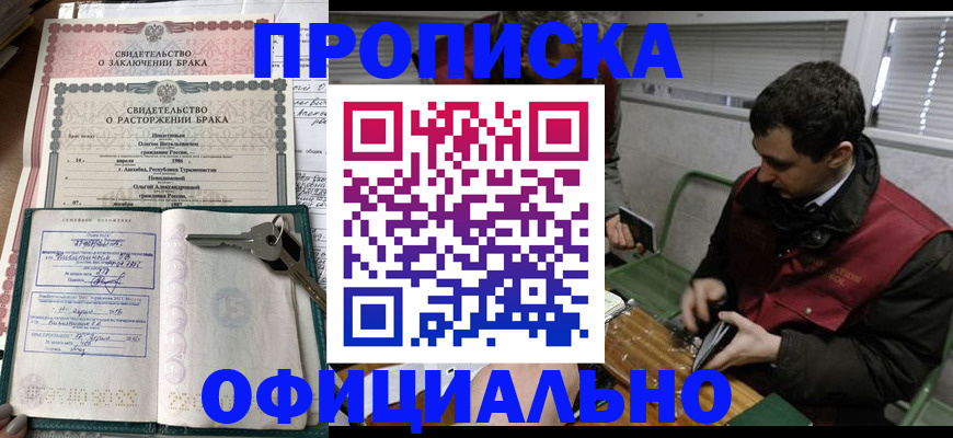 прописка штамп в Чкаловске