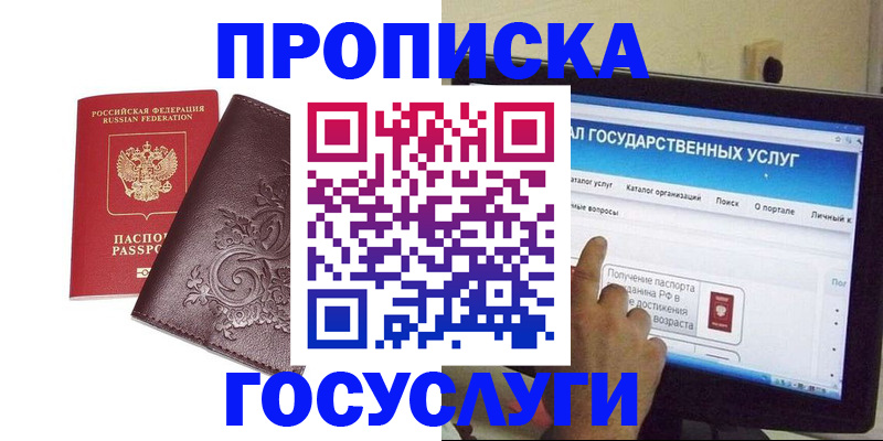 прописка регистрация в Чкаловске